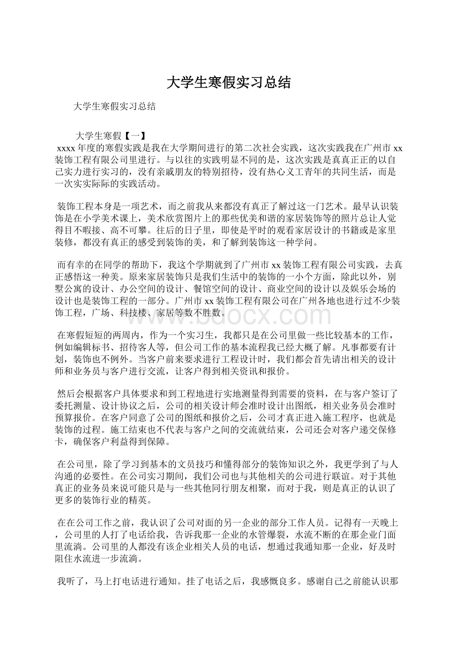 大学生寒假实习总结.docx