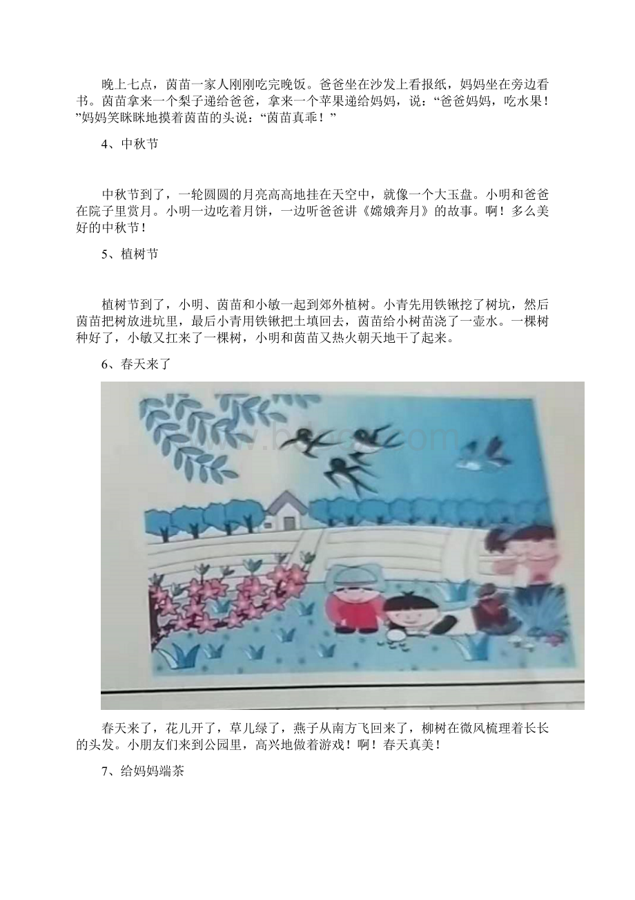 单图看图写话52篇汇总附范文Word文档格式.docx_第3页