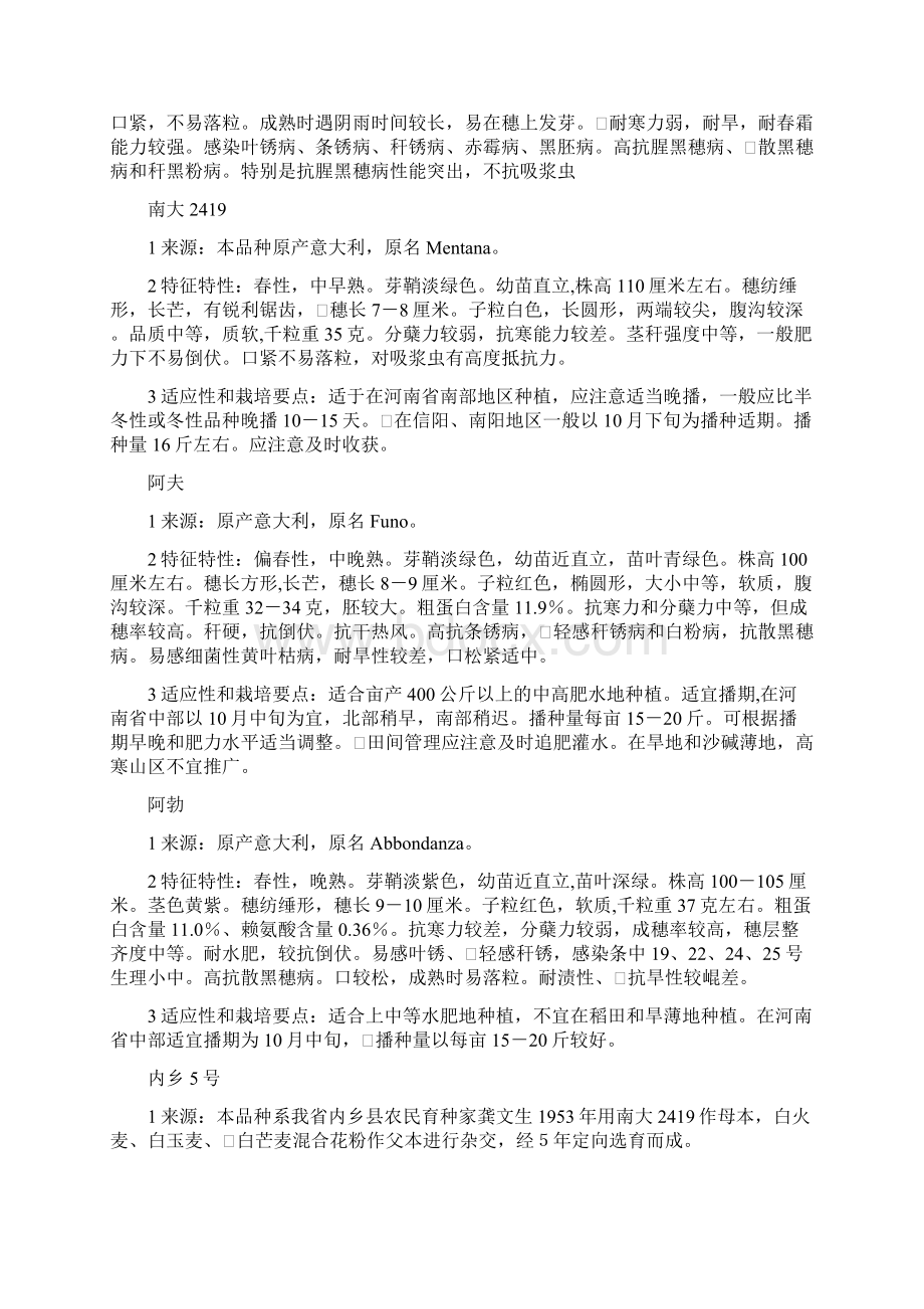 精品河南省小麦品种演变.docx_第2页