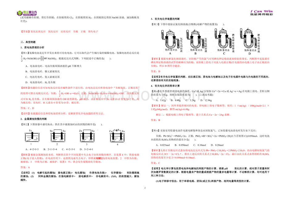 电化学原理及其应用教师版Word格式.doc_第2页