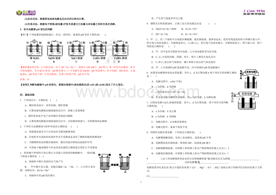 电化学原理及其应用教师版Word格式.doc_第3页