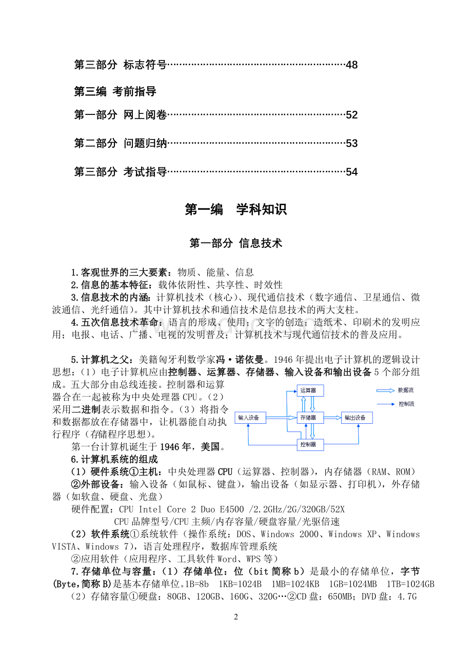 山东省2011年高考基本能力测试考前一周阅读材料Word文档格式.doc_第2页