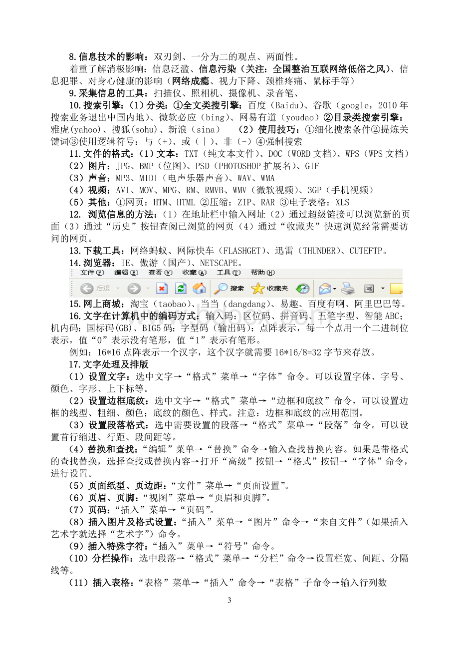 山东省2011年高考基本能力测试考前一周阅读材料Word文档格式.doc_第3页