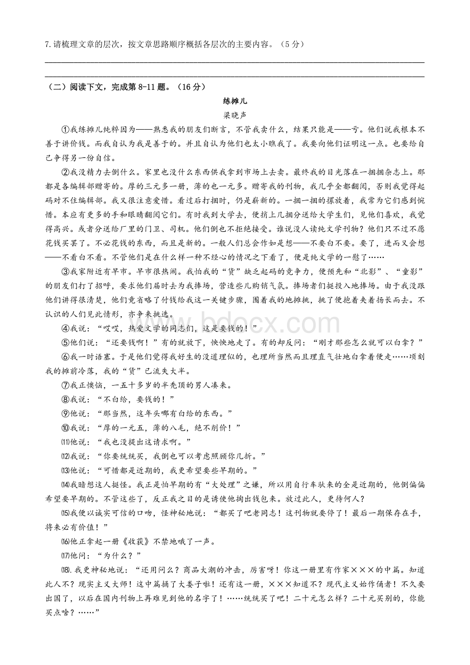 青浦高三二模语文试卷.docx_第3页