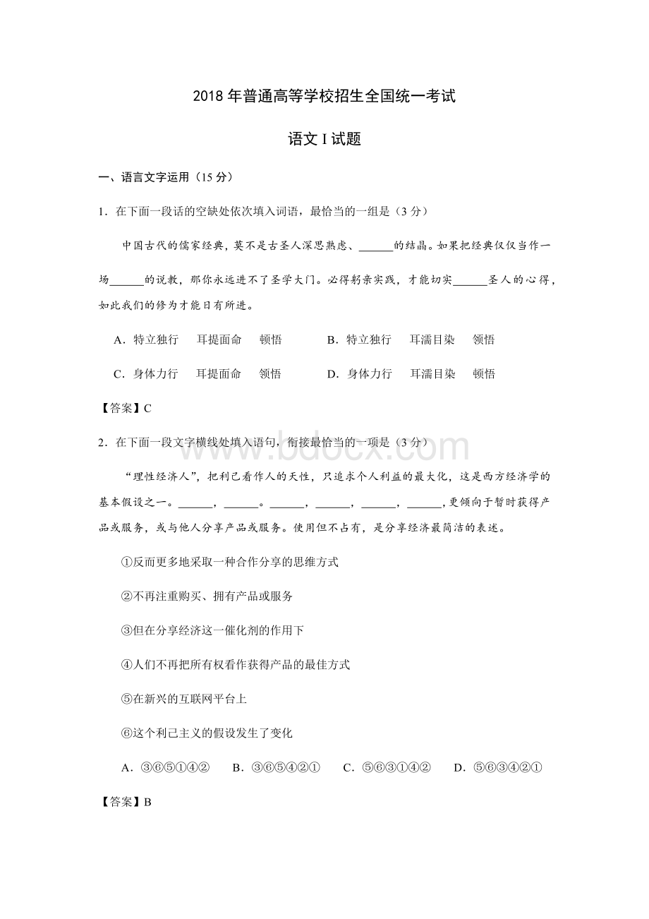 江苏语文高考真题Word文档格式.docx