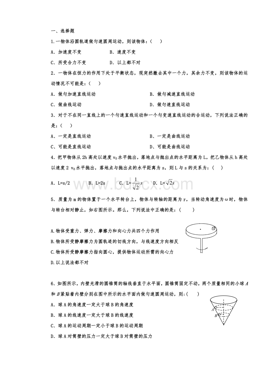 高一物理必修2期中考试试题.doc