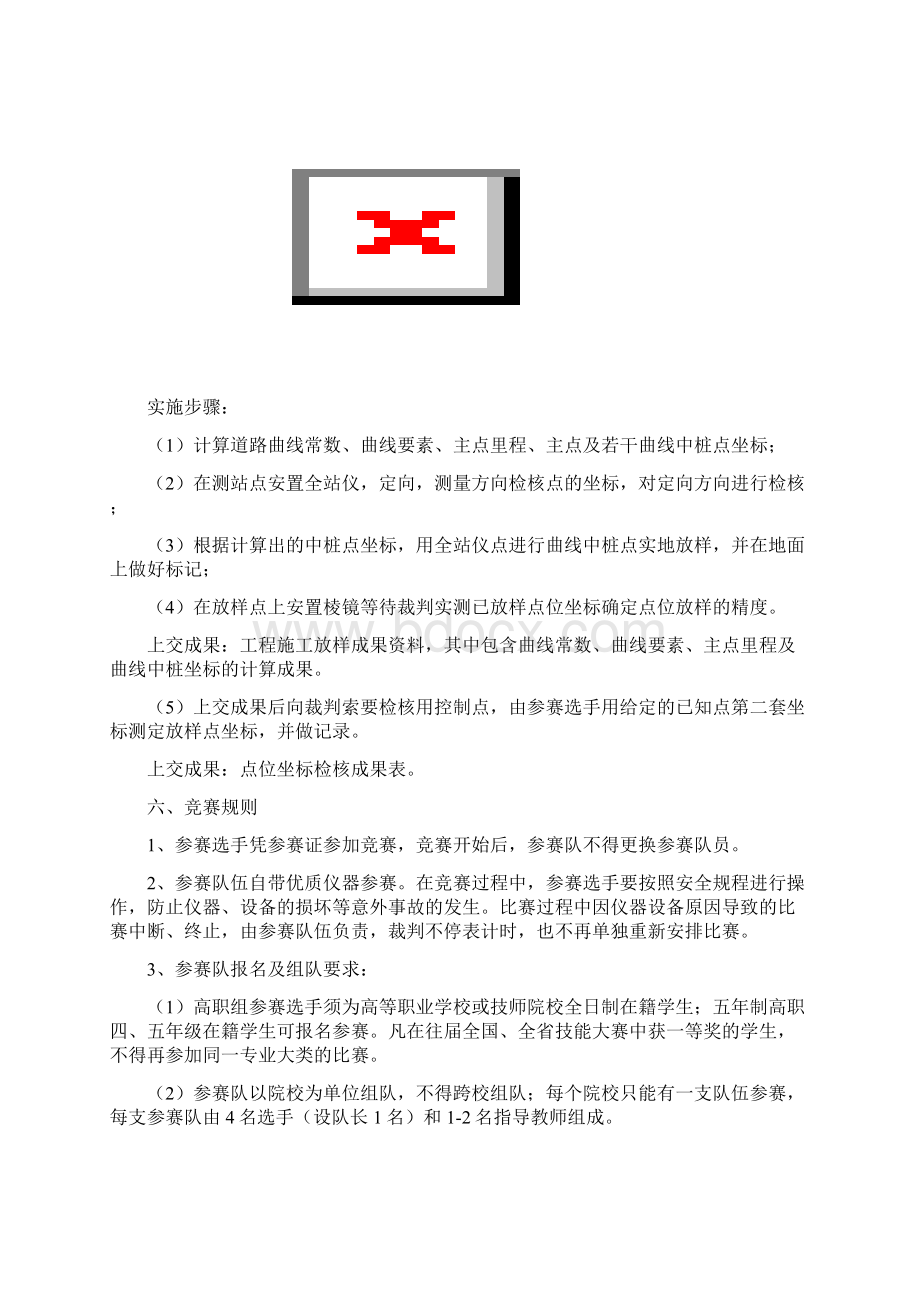 工程施工放样赛项规程.docx_第3页