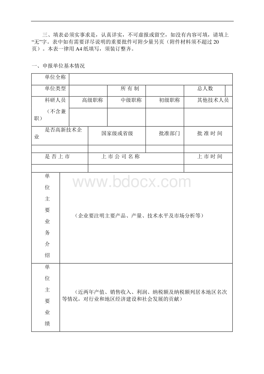 设立昆明博士后工作扶持站.docx_第2页