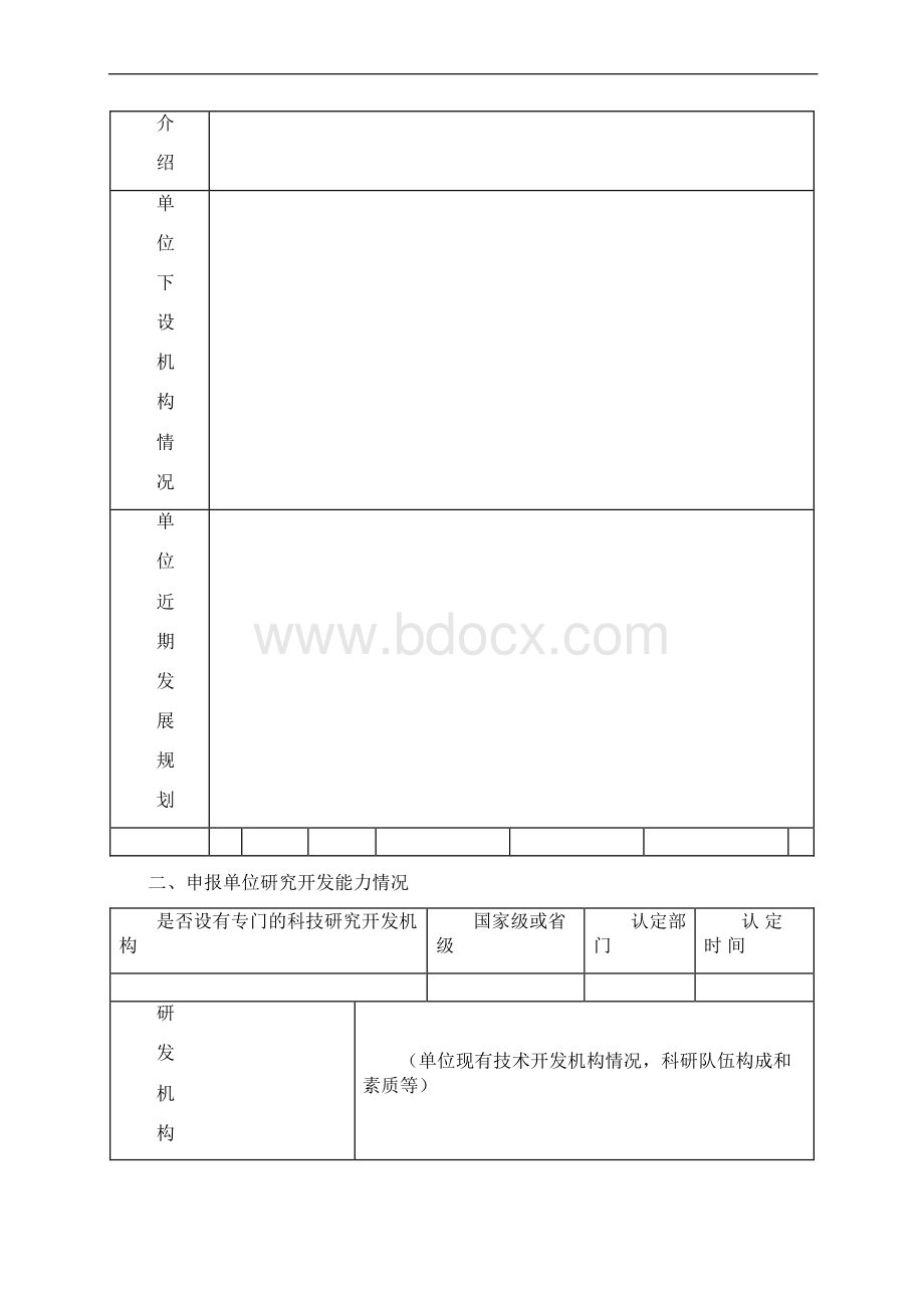 设立昆明博士后工作扶持站.docx_第3页