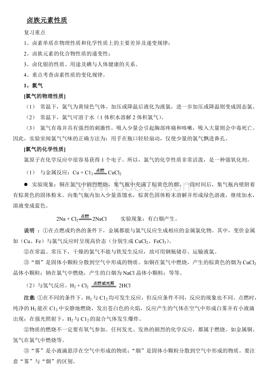 卤族元素知识点详细总结Word文档格式.doc_第1页