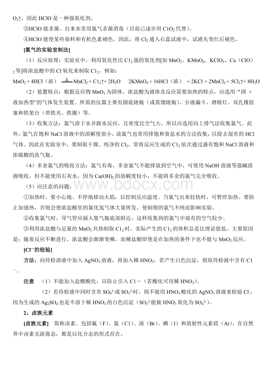 卤族元素知识点详细总结Word文档格式.doc_第3页