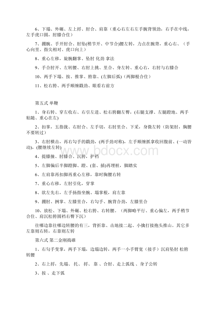 传统陈氏太极拳一路拆拳讲劲班笔记.docx_第3页