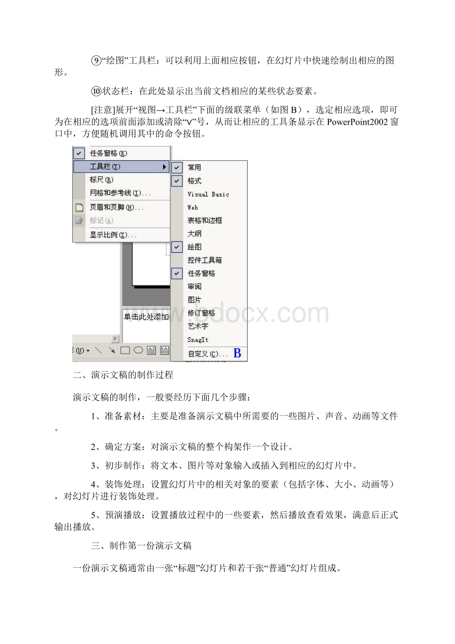 ppt教程大全.docx_第3页