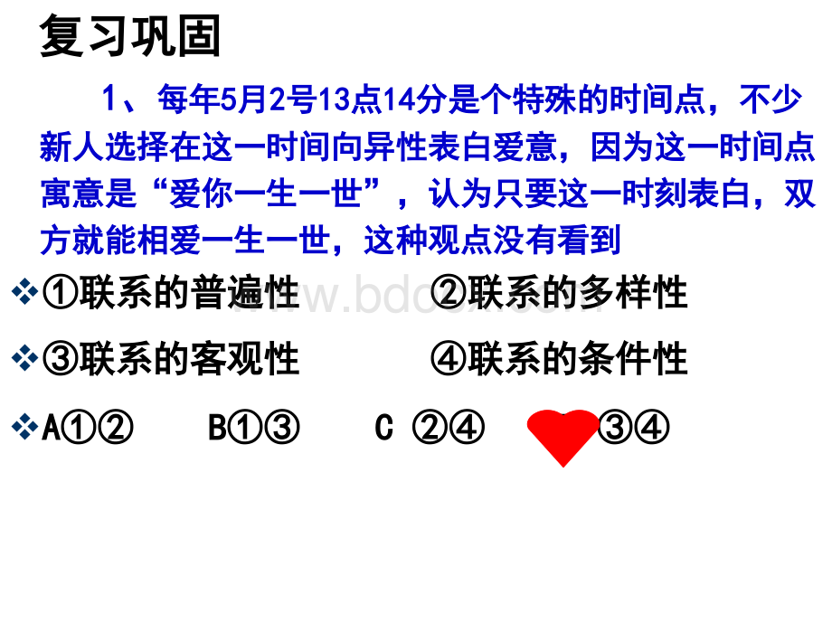 用联系的观点看问题市级公开课.ppt_第1页