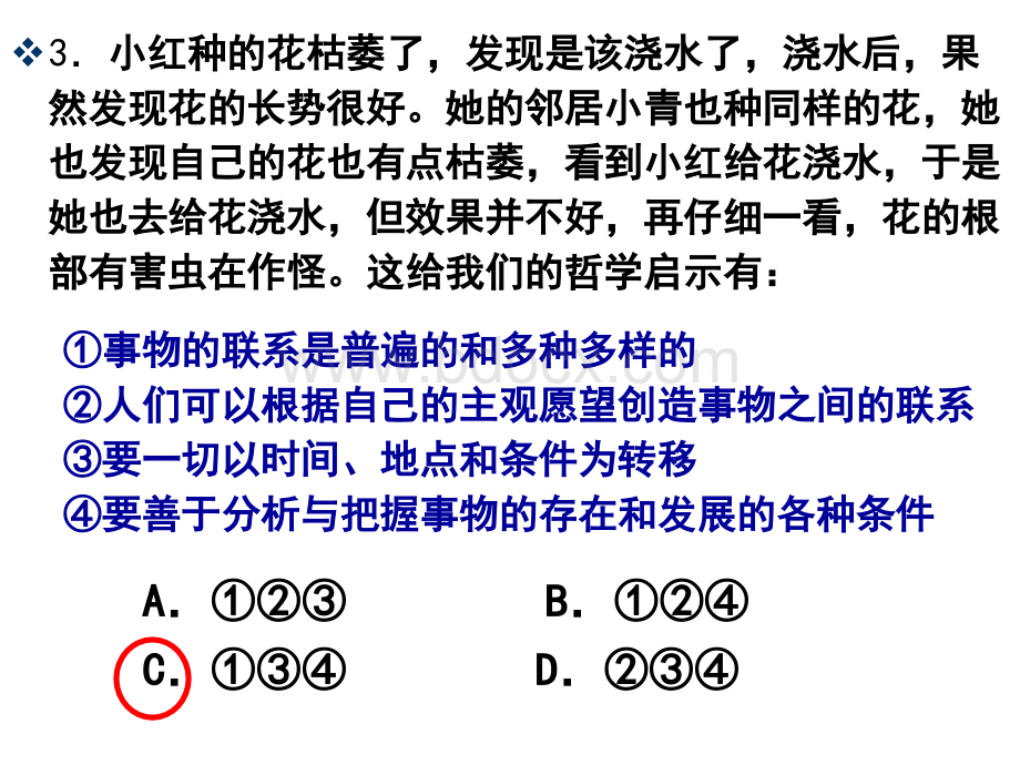 用联系的观点看问题市级公开课.ppt_第3页