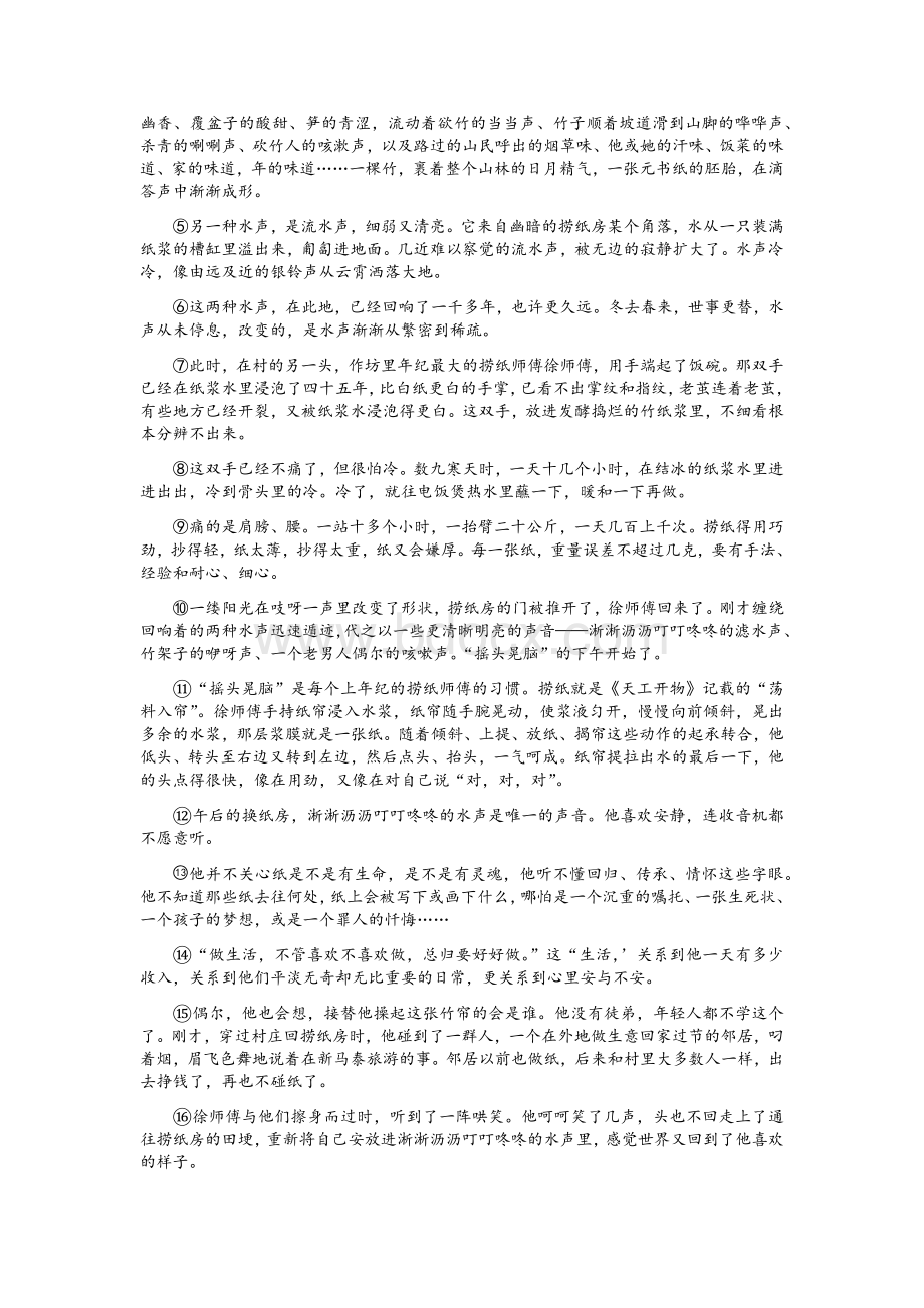 广州高三一模语文试题Word文档格式.docx_第3页