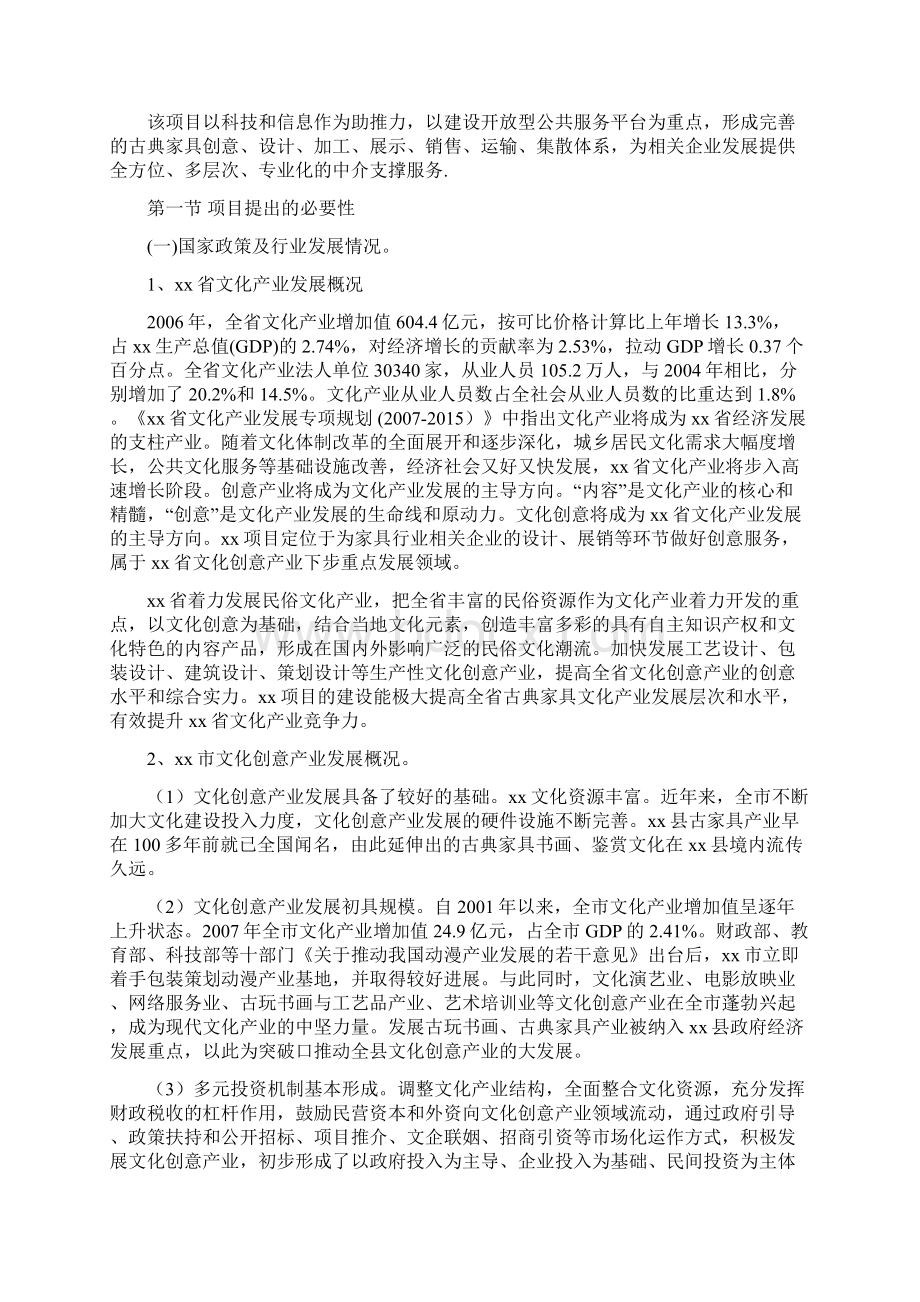 文化创意园公共服务平台项目可行性方案.docx_第2页