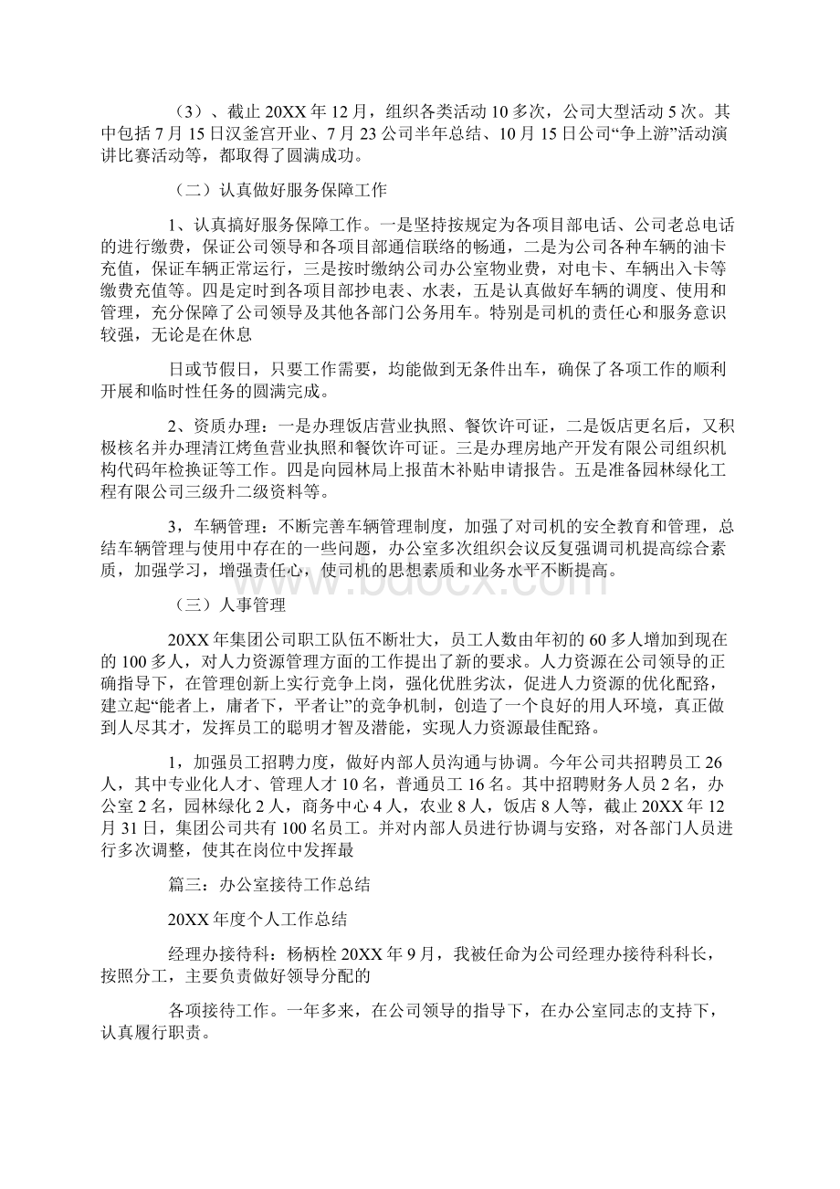 办公室对外联络工作总结.docx_第3页