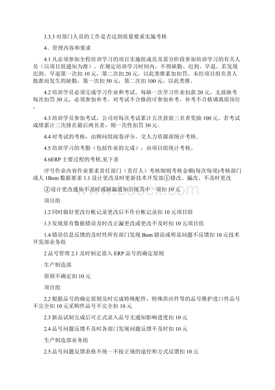 erp绩效考核Word格式文档下载.docx_第2页