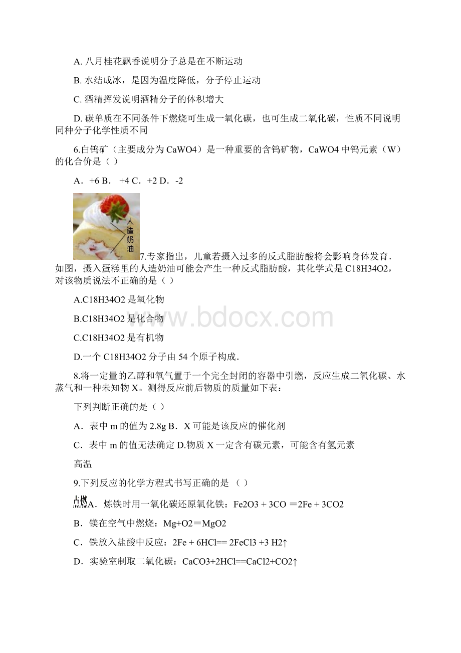 山东省宁津县九年级化学五月份学业水平模拟检测试题.docx_第2页