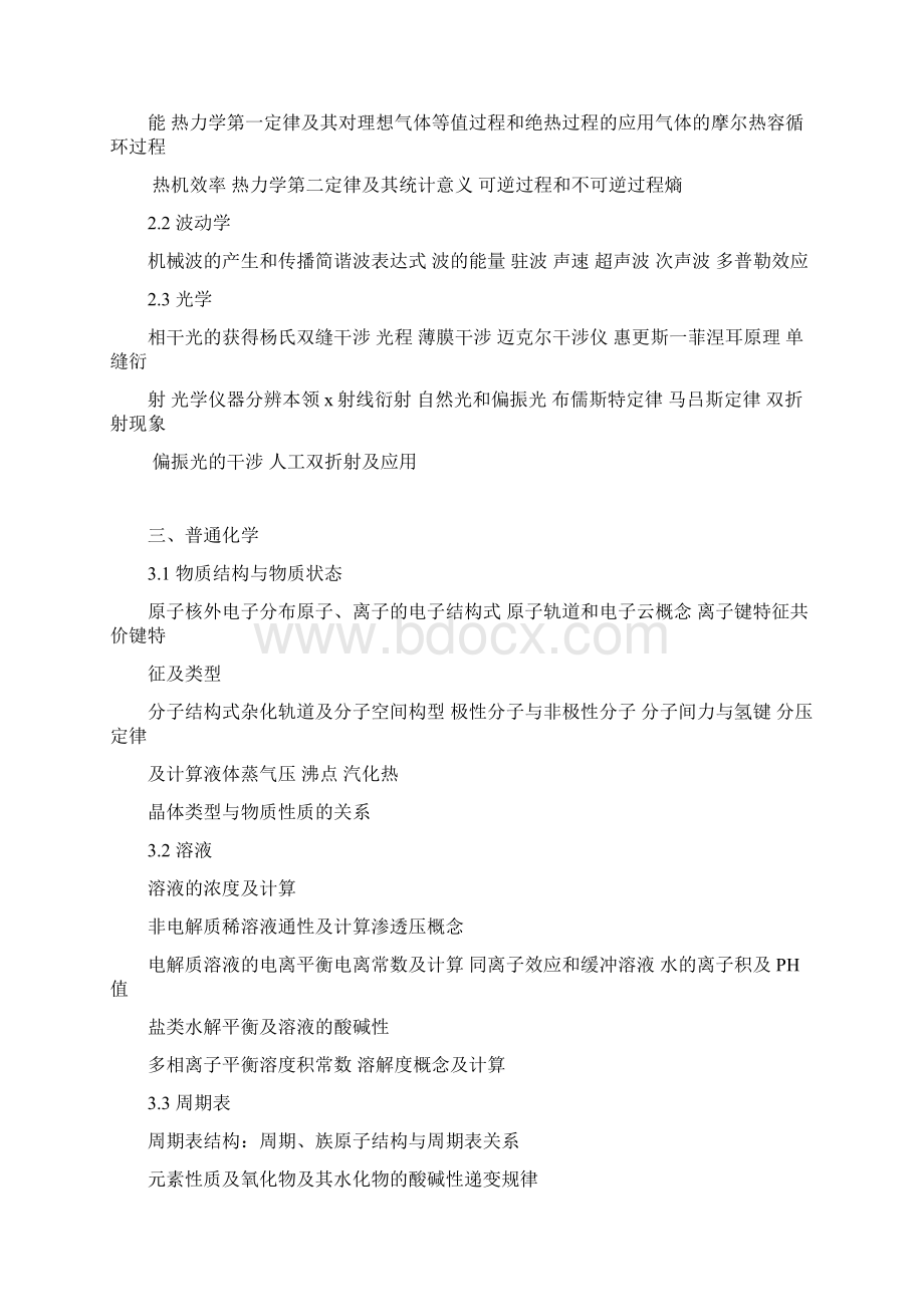 注册土木工程师岩土基础考试大纲精.docx_第2页