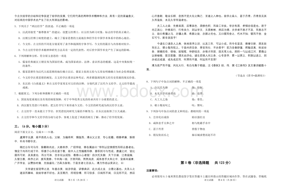 四川省2015年高考语文试题及答案解析Word文档下载推荐.doc_第2页