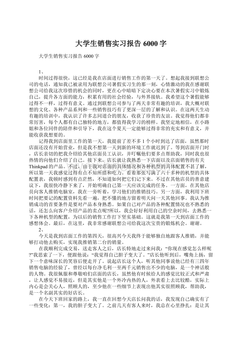 大学生销售实习报告6000字.docx_第1页