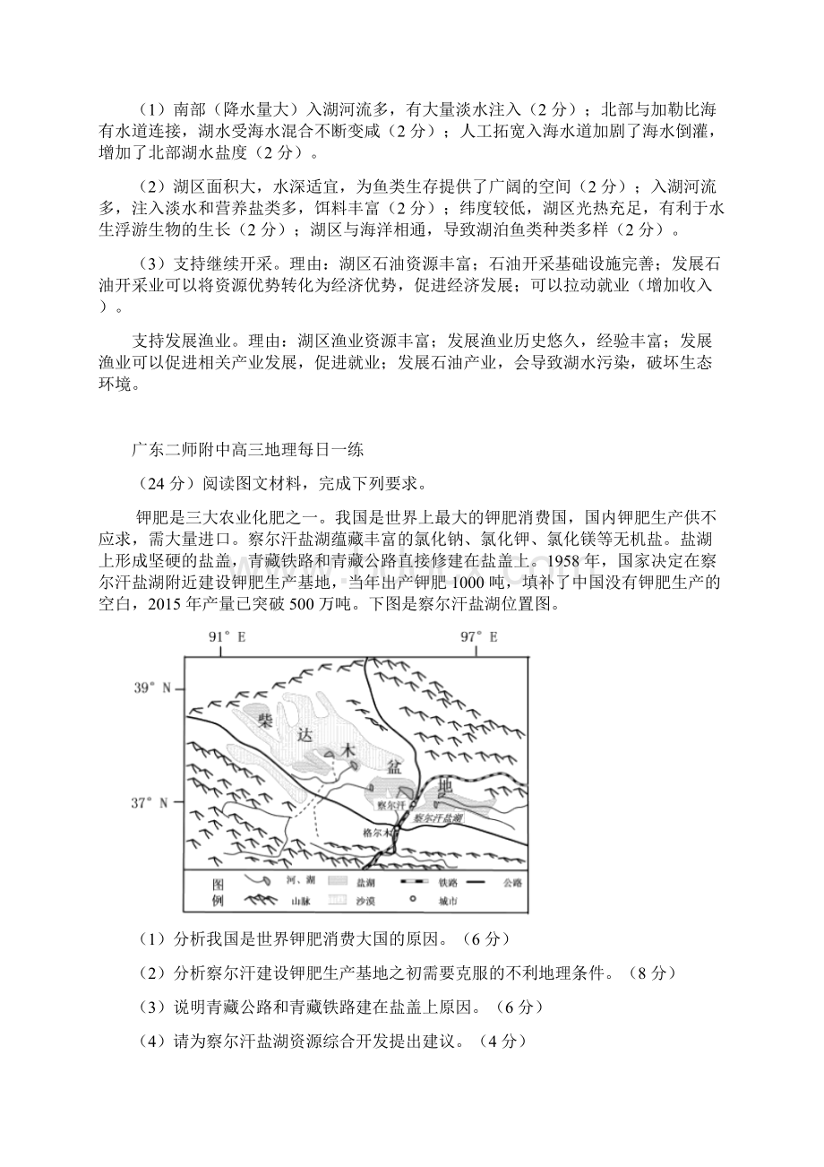 广东省第二师范学院番禺附属中学高三地理每日一练 含Word文件下载.docx_第3页