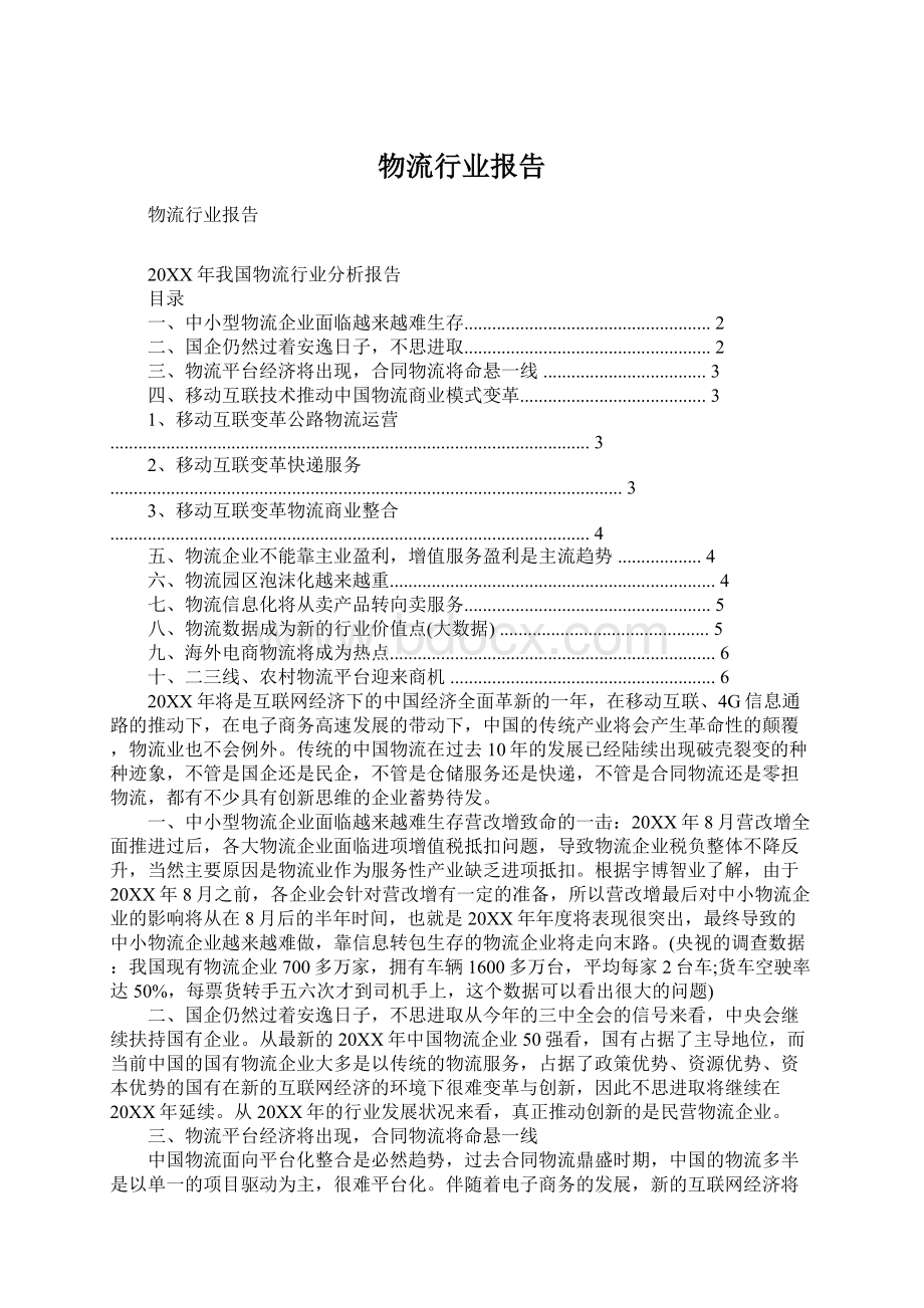 物流行业报告.docx_第1页