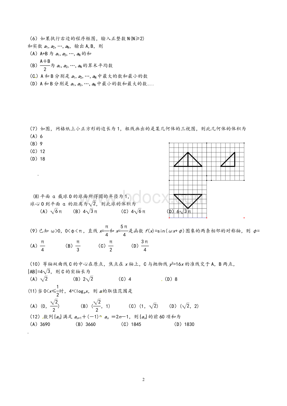 高考文科数学新课标卷云南试题及答案解析精美版Word格式.doc_第2页