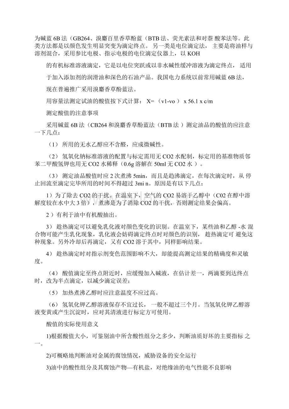 电力用油复习资料资料.docx_第3页