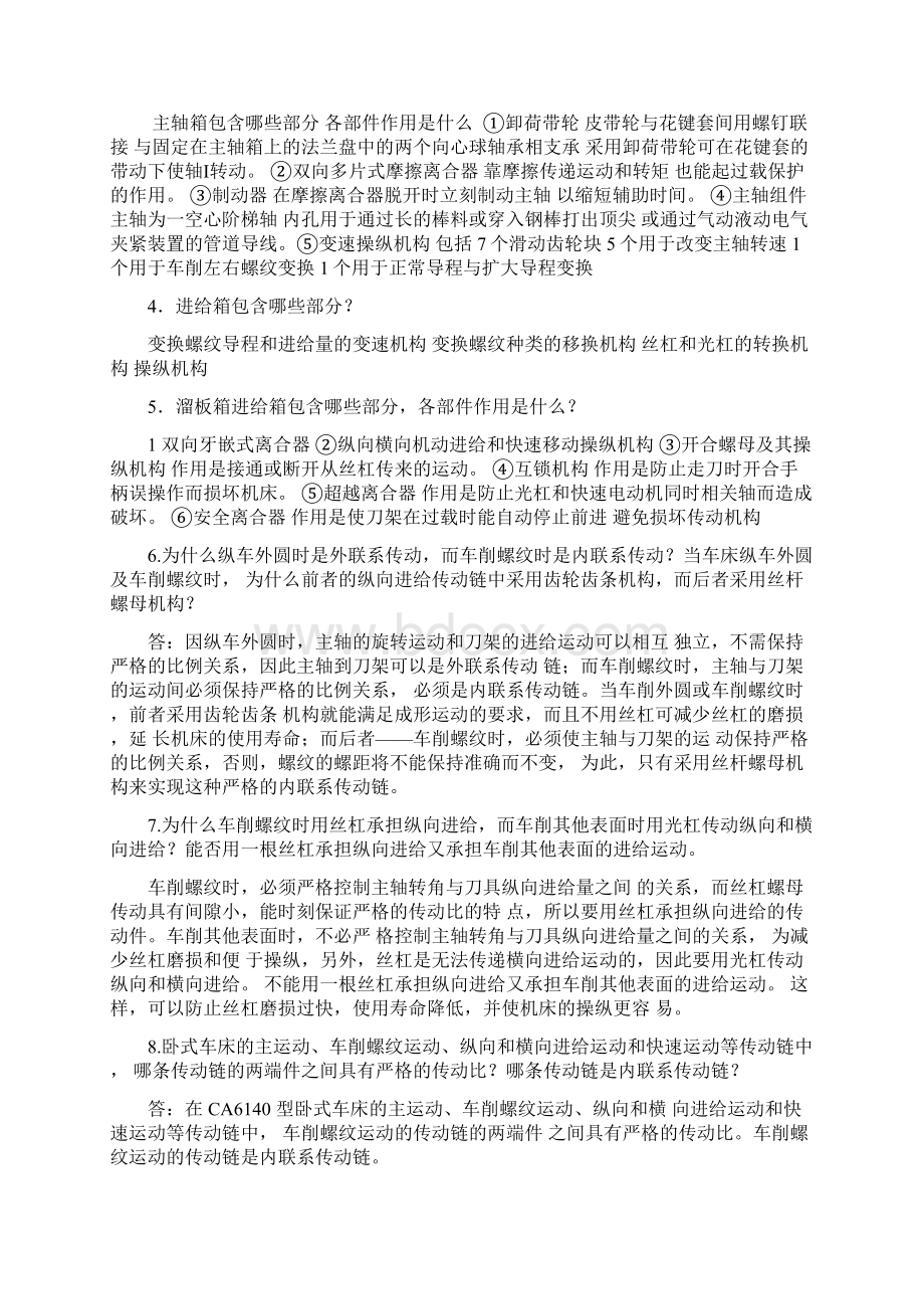 车床组成部件及其作用培训资料.docx_第2页