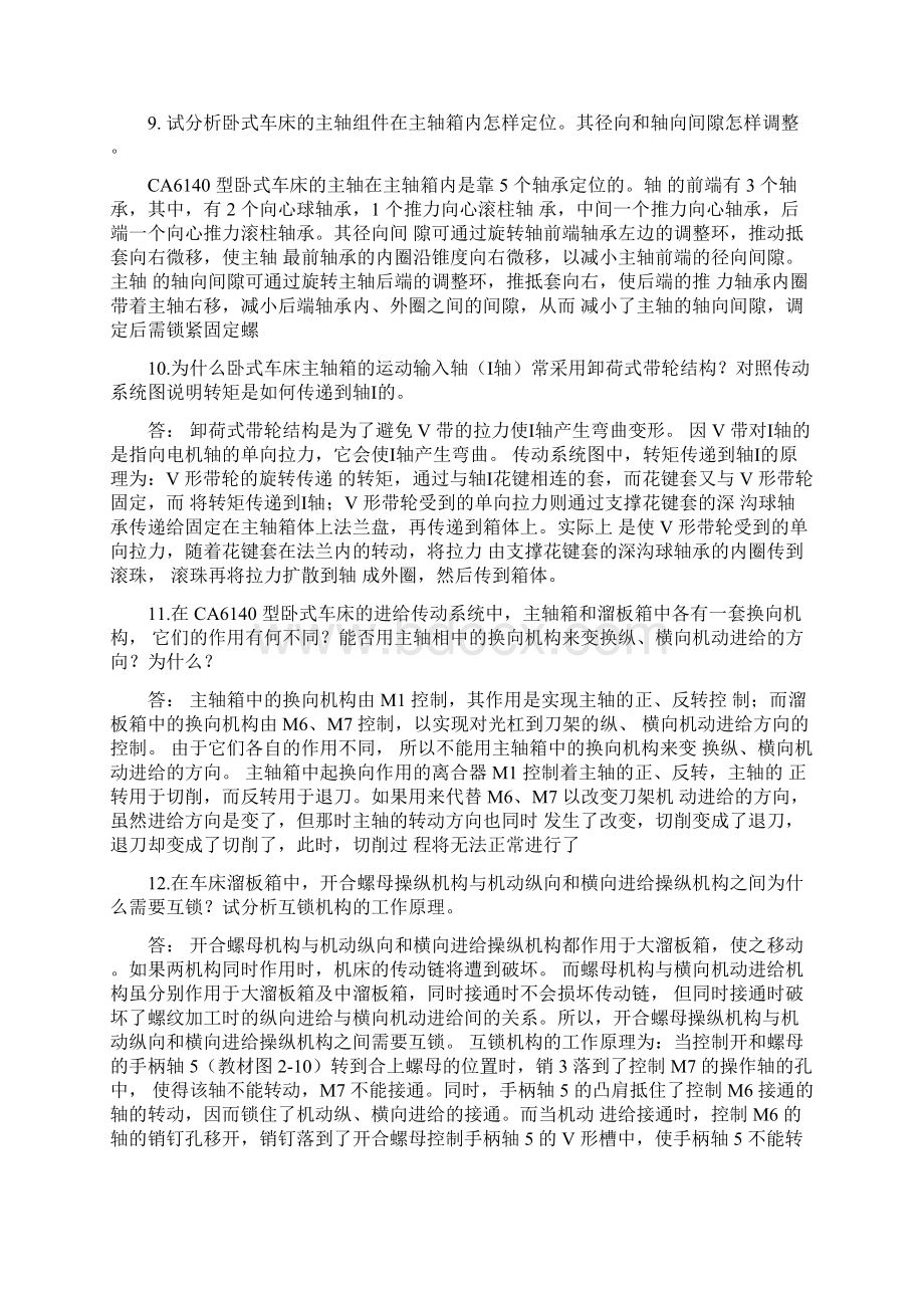 车床组成部件及其作用培训资料.docx_第3页