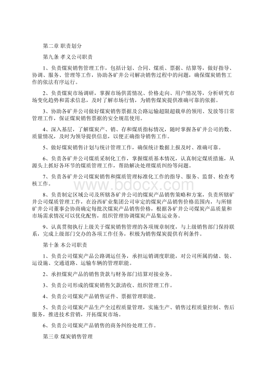 煤炭销售管理办法Word格式文档下载.docx_第2页