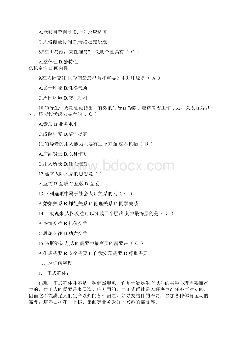 管理心理学 复习题.docx_第2页