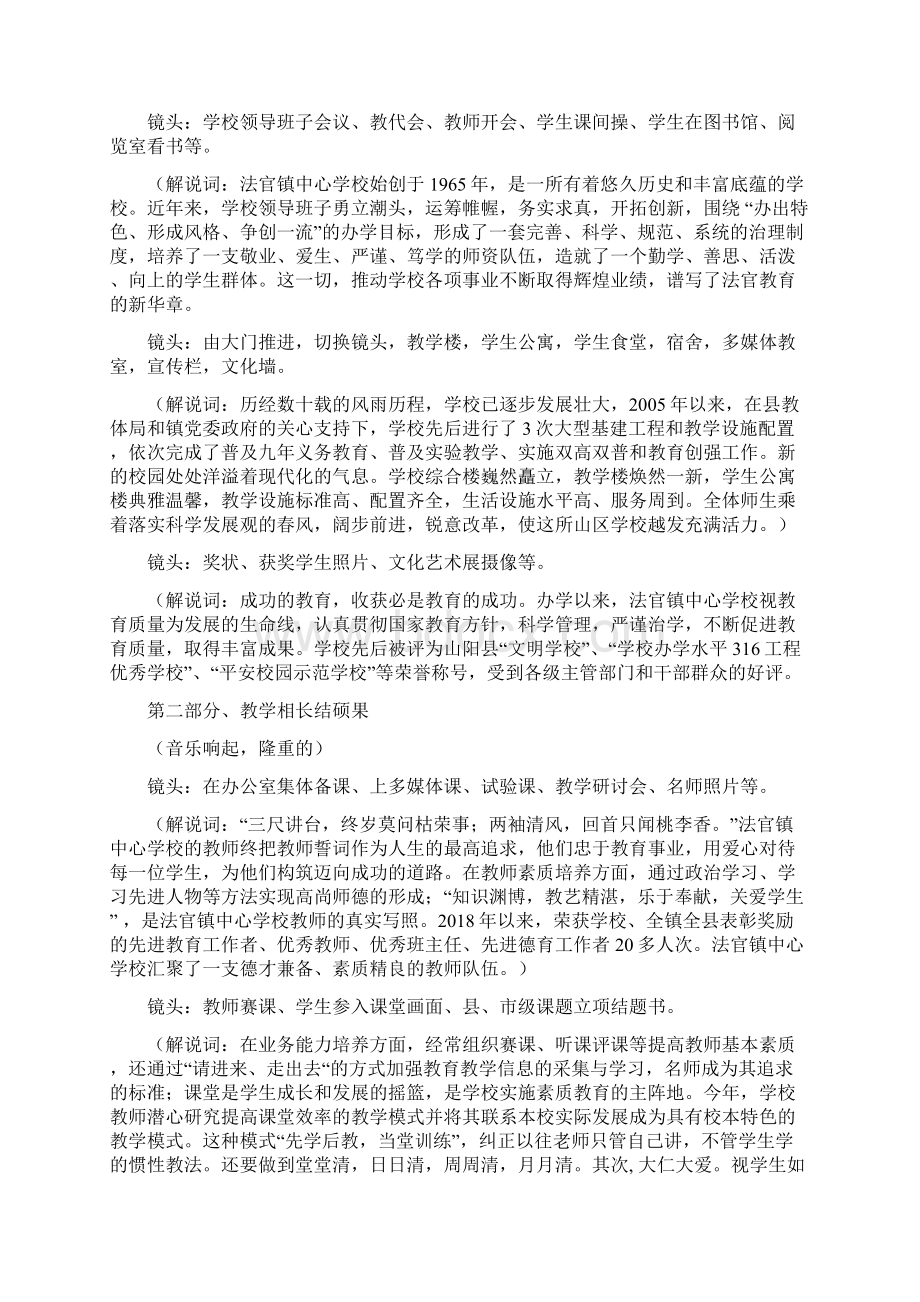 最新学校宣传片拍摄脚本 精品Word格式文档下载.docx_第2页