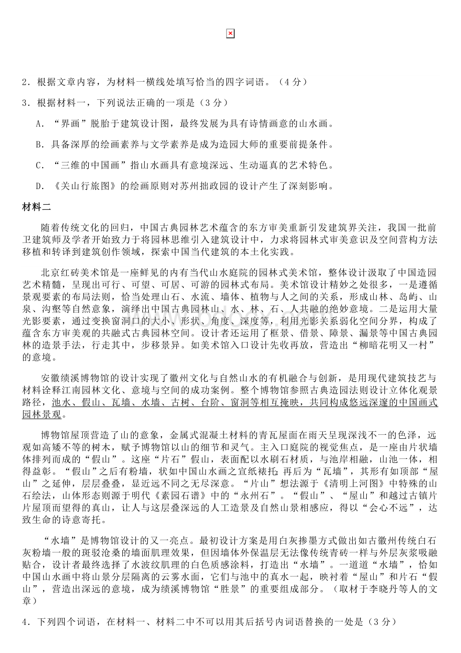 石景山区语文高三一模试题及答案.docx_第2页