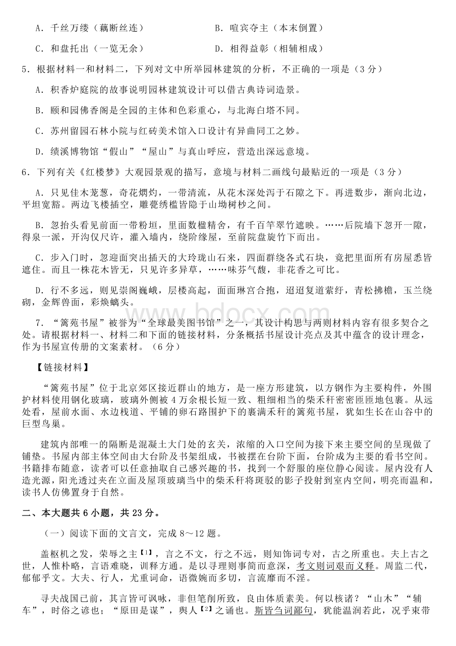 石景山区语文高三一模试题及答案.docx_第3页