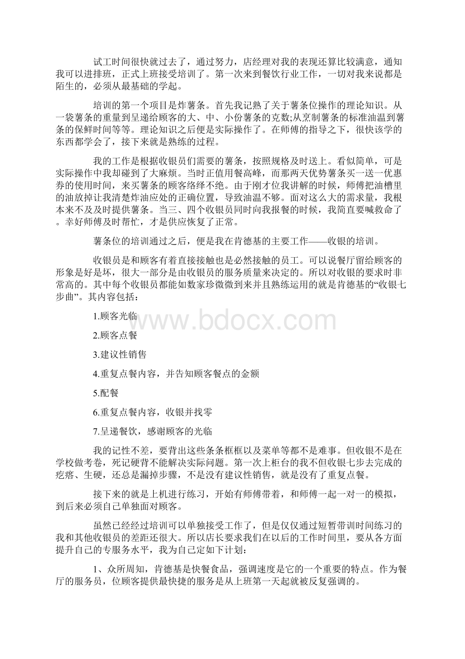 行政前台实习报告.docx_第2页