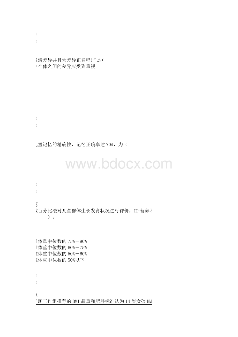 学前儿童发展评价在线作业100分.doc_第2页