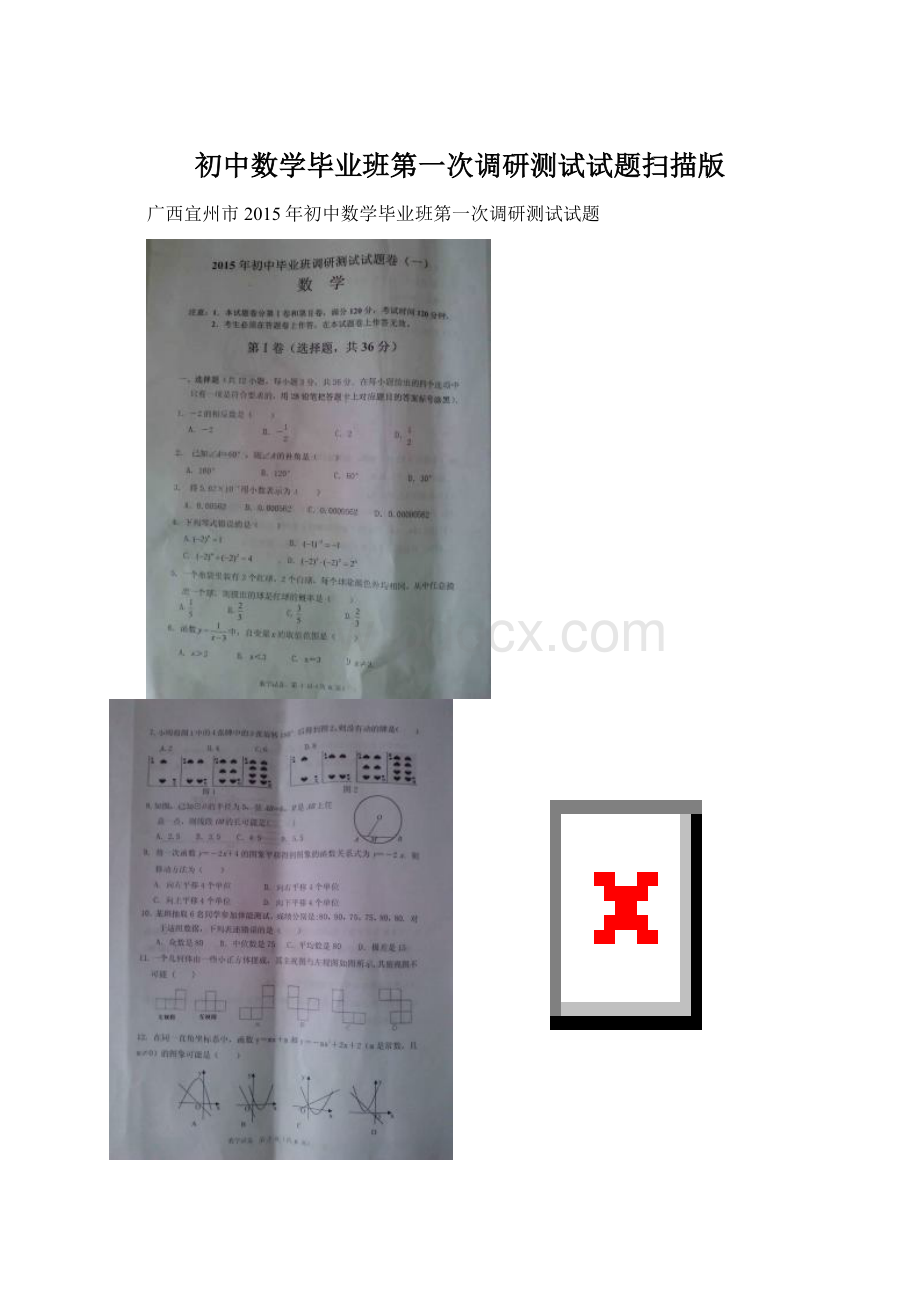 初中数学毕业班第一次调研测试试题扫描版.docx