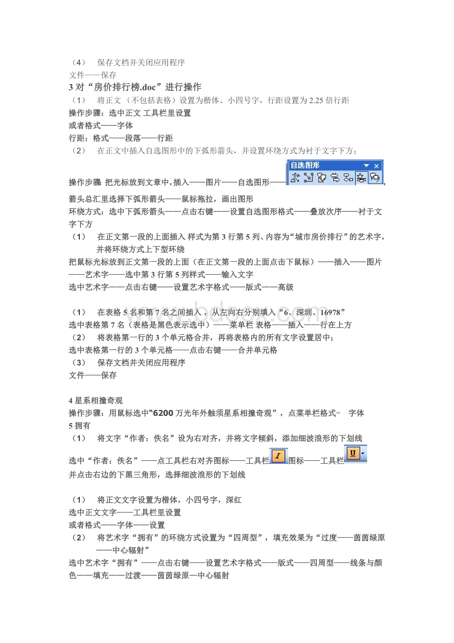 信息技术会考操作题大全Word格式文档下载.doc_第3页