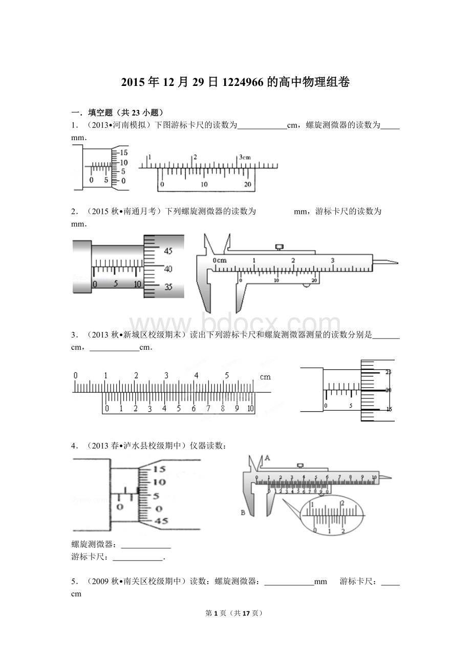 高中物理游标卡尺螺旋测微器的读数.doc