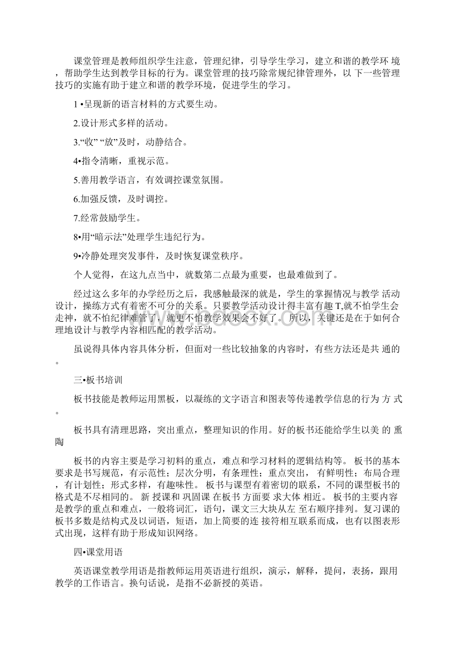 教师培训手册76页.docx_第3页