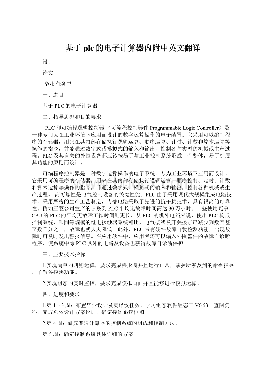 基于plc的电子计算器内附中英文翻译Word下载.docx_第1页