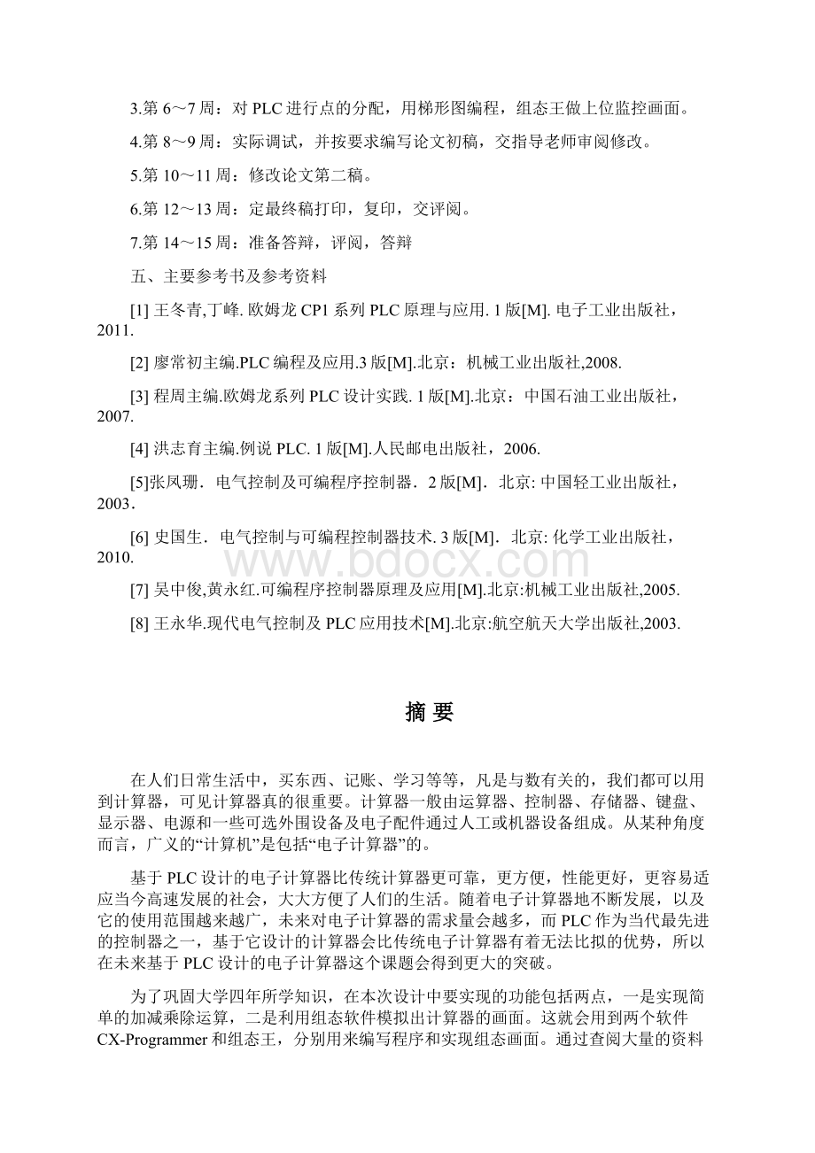 基于plc的电子计算器内附中英文翻译Word下载.docx_第2页