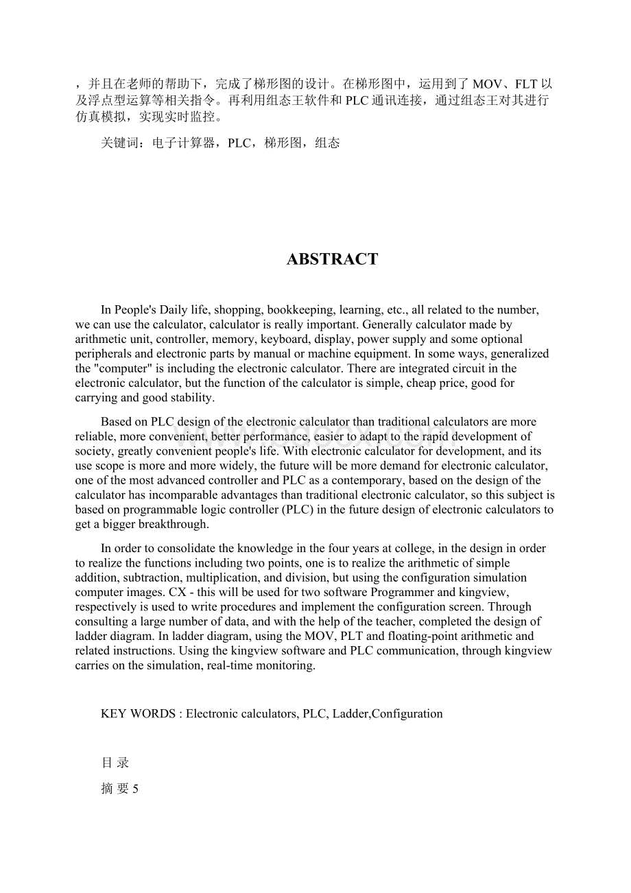 基于plc的电子计算器内附中英文翻译Word下载.docx_第3页