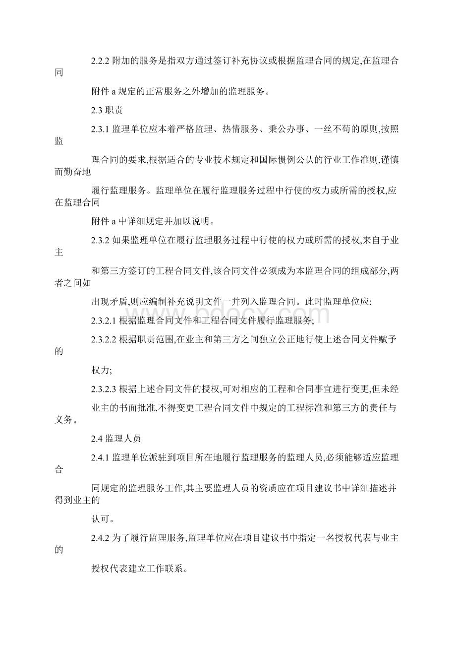 推荐下载公路工程施工监理合同通用条件实用word文档 13页Word格式.docx_第3页