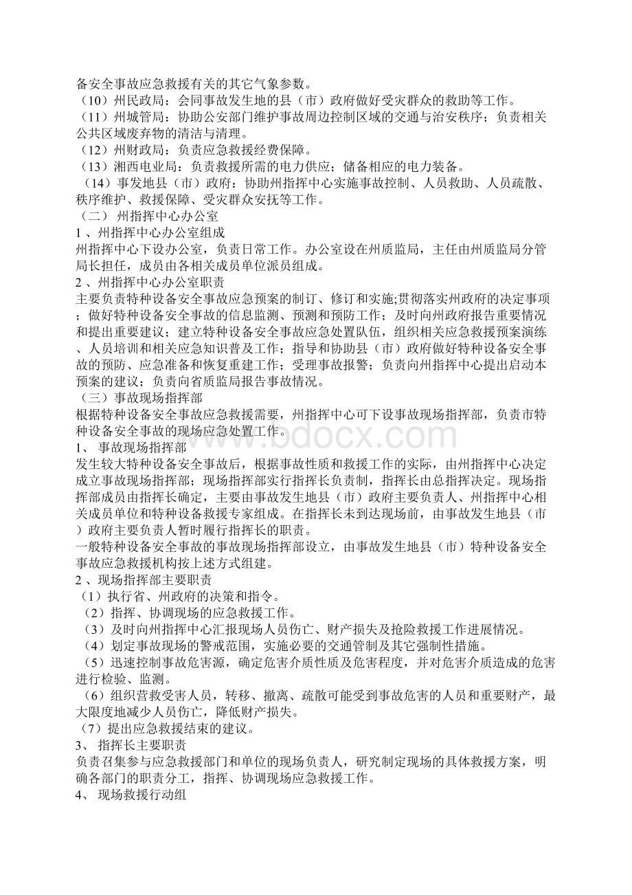 特种设备安全事故应急预案.docx_第3页