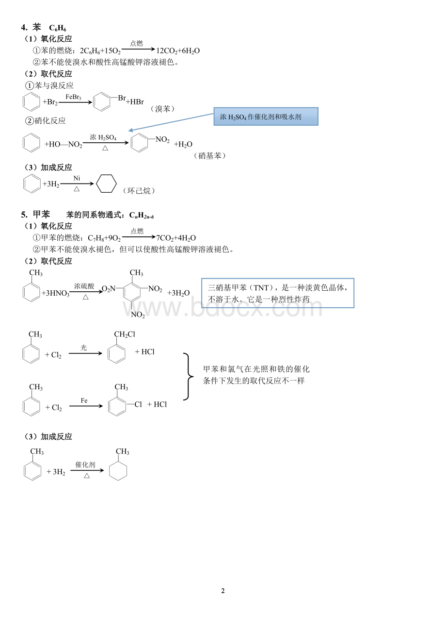 高中有机化学方程式总结Word格式文档下载.doc_第2页